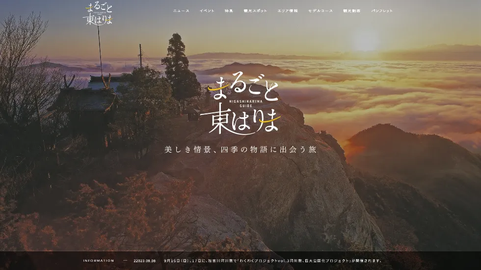東播磨観光ポータルサイト「まるごと東はりま」