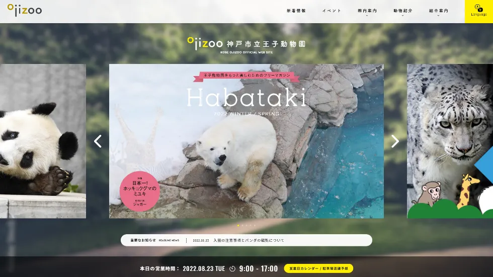 神戸市立王子動物園 公式サイト